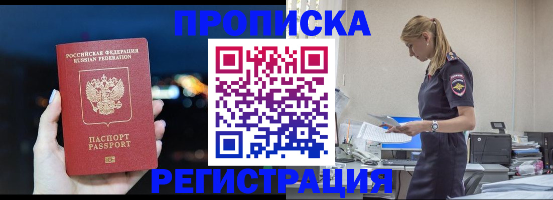 прописка от собственника в Торжоке